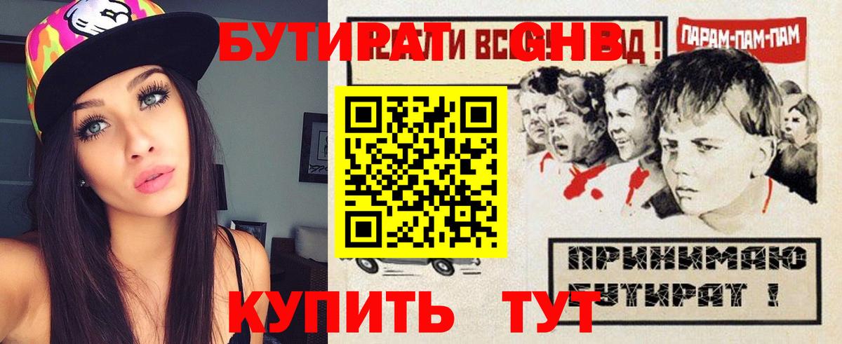 БУТИРАТ оксана  Вход с VPN  БУТИРАТ  Мыски 