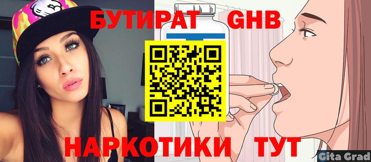 БУТИРАТ GHB Мыски