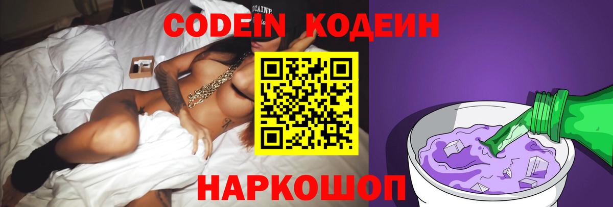 Мыски  Кодеин Purple Drank  Вход с VPN 