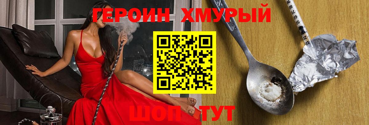 ГЕРОИН Heroin Мыски